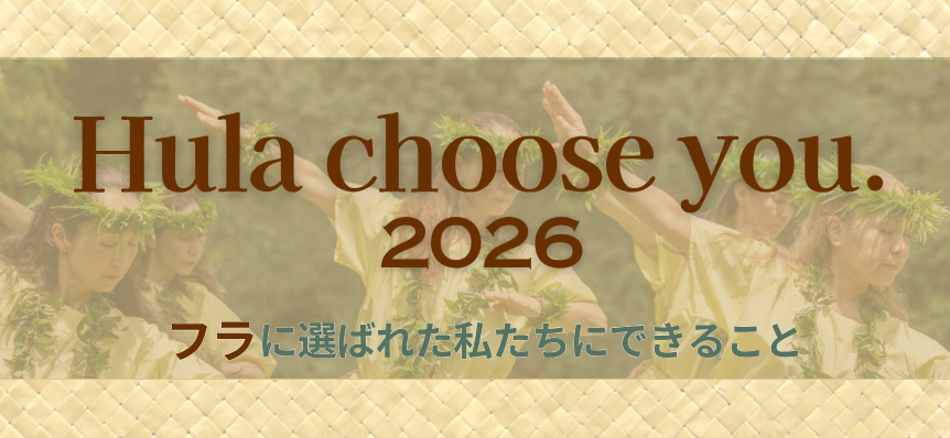 Hula choose you. －川崎がハワイに！― | Hālau Kīhene Pua Uluwehi